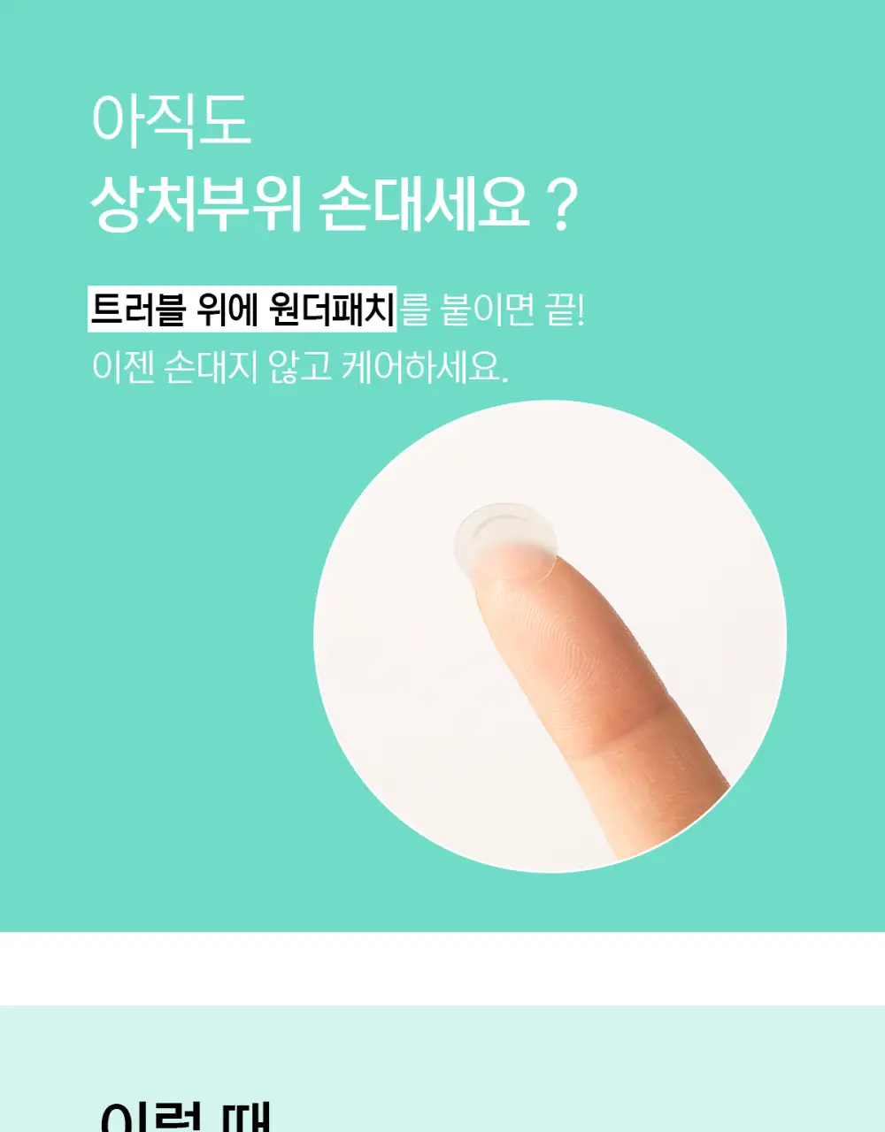 [증량] 닥터원더 원더패치 135매 상세페이지 6